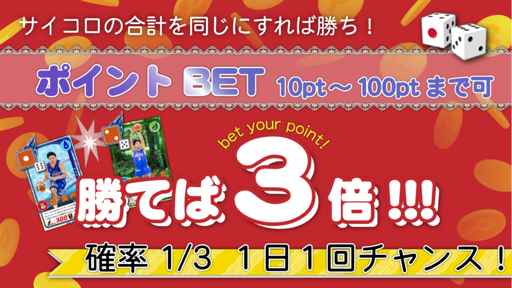 運命を掴むダイスチャレンジ