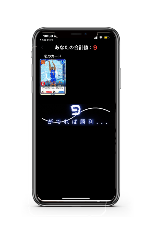 勝負中